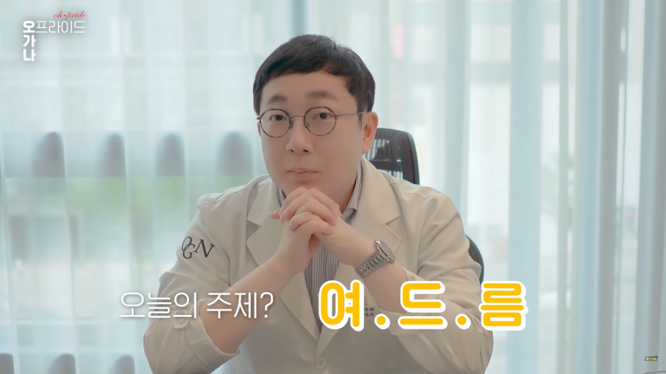 의느님 출동! 여드름 완벽 뽀개기! | 오프라이드오가나 관련 이미지 2