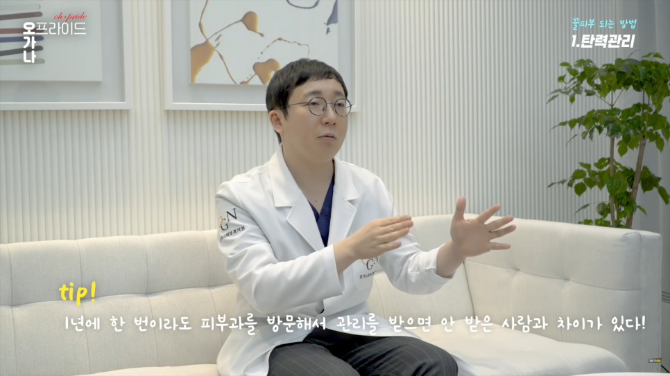 피부과 전문의로서 진.짜 꿀피부 되는 방법 알려드립니다. | 오프라이드 오가나 관련 이미지 13