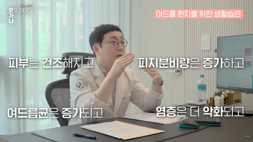 의느님 출동! 여드름 완벽 뽀개기! | 오프라이드오가나 관련 이미지 19