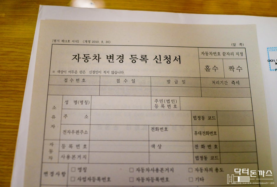 자동차 번호 변경! 번호판 교체하기! (자동차 변경 등록 신청 방법) 관련 이미지 6