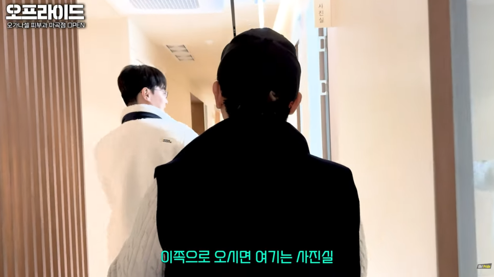 기다리고 기다리던 오가나셀 피부과 마곡점 오픈! 관련 이미지 10