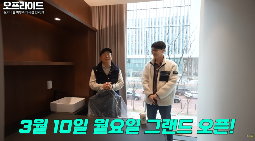 기다리고 기다리던 오가나셀 피부과 마곡점 오픈! 관련 이미지 28