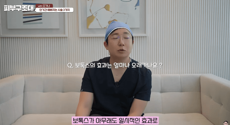 이마 스킨보톡스 주기 언제가 좋을까 관련 이미지 6