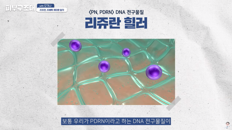 피부 속건조 시술 뭐가 좋을까? 스킨부스터 리쥬란에 대하여 관련 이미지 8