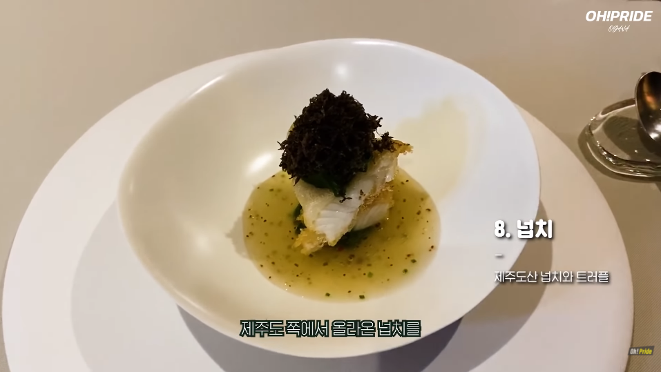 한남동 모수 미슐랭 2스타 다녀왔습니다. | 오프라이드 오가나 관련 이미지 15