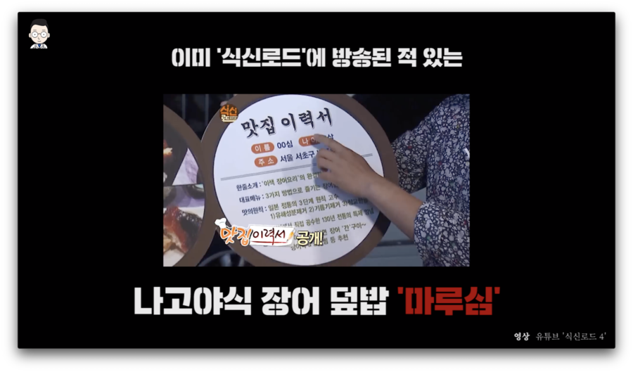 국내 지존 장어덮밥 끝판왕 먹방(마루심 나고야식 히츠마부시) | 오프라이드오가나 관련 이미지 4