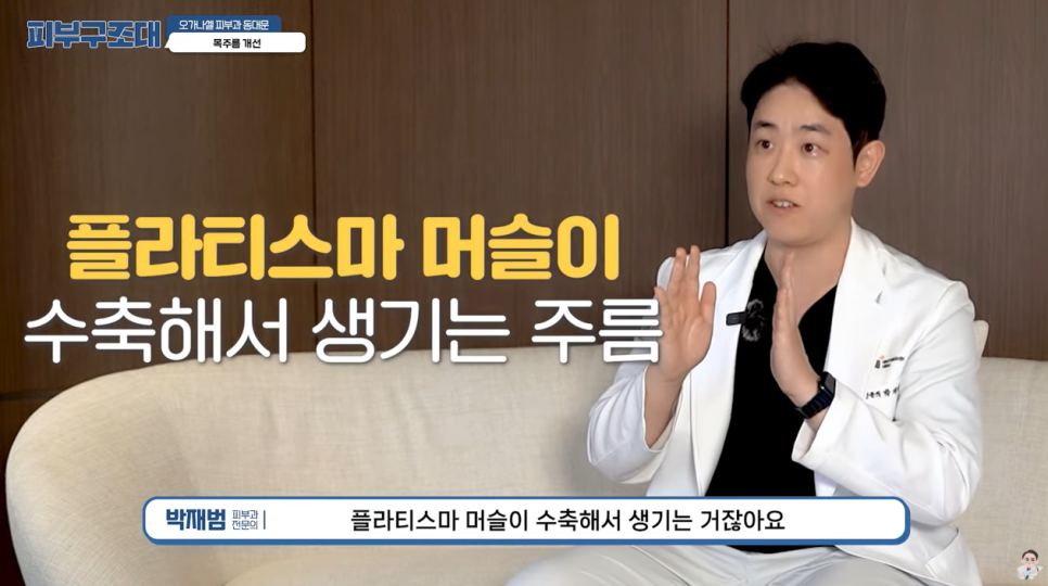 가로 목주름 관리 방법, 돈 들이지 않고 집에서도 가능할까? 관련 이미지 9