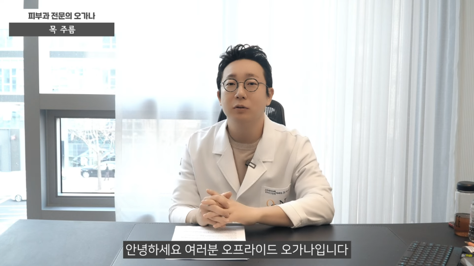 목주름 없애는 법 목주름 시술 알아보기 | 피부과 전문의 오가나 관련 이미지 1