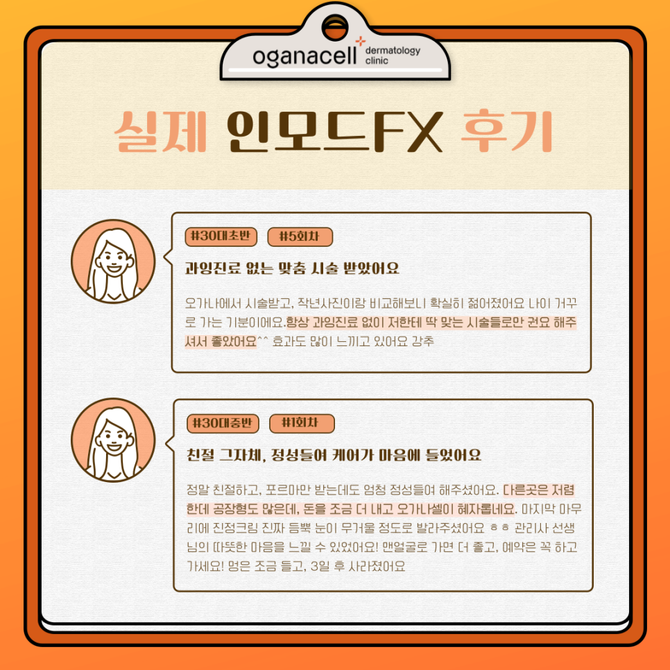 청담 인모드FX V라인완성 통증은? 관련 이미지 15
