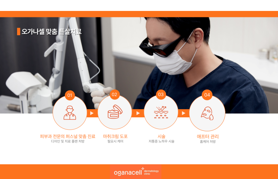 청담역 피부과 튼살레이저 여름대비 관련 이미지 8