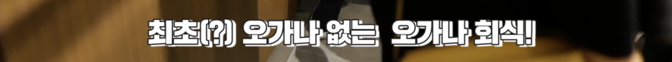 1인당 25만원! 이런회식 처음이야! W가나(우가나) 회식 / 청담맛집, 도산공원 맛집  | 오프라이드오가나(lamborghini aventador-s) 관련 이미지 2