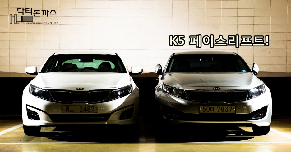 더뉴 K5. 신형K5 vs 구형K5. 페이스리프트를 통해 무엇이 바뀌었나. 관련 이미지 1