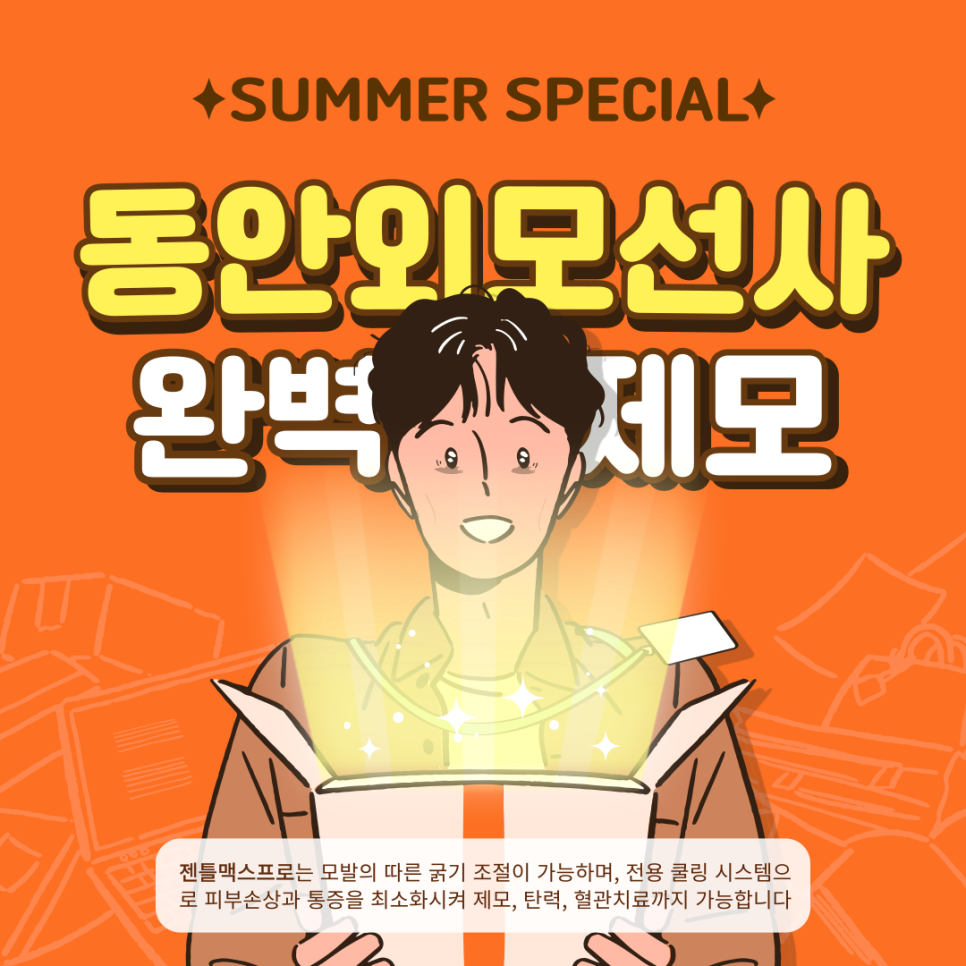 강남레이저제모 젠틀맥스프로 통증 얼마나? 관련 이미지 7