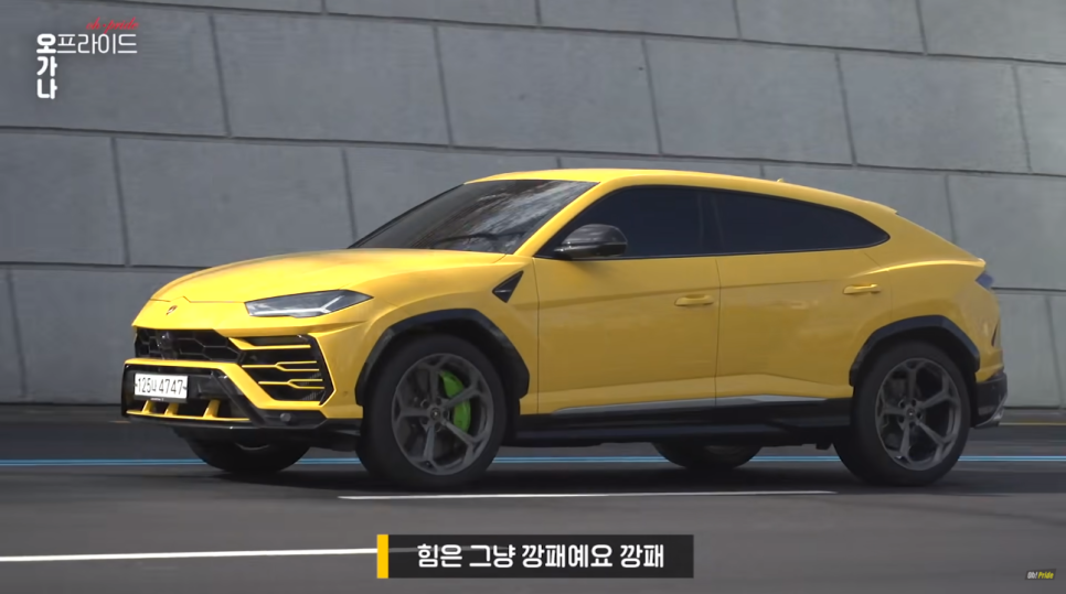 국내 최초 3억 람보르기니 우루스 오너 시승기! | 오프라이드 오가나 관련 이미지 7