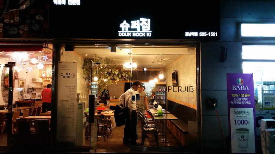 가로수길 맛집 샐리스델리 외 닥돈 추천 맛집. 관련 이미지 10