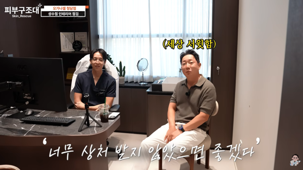 세계적인 핫플에 개원했습니다. (feat. 오가나셀 성수점) 관련 이미지 15