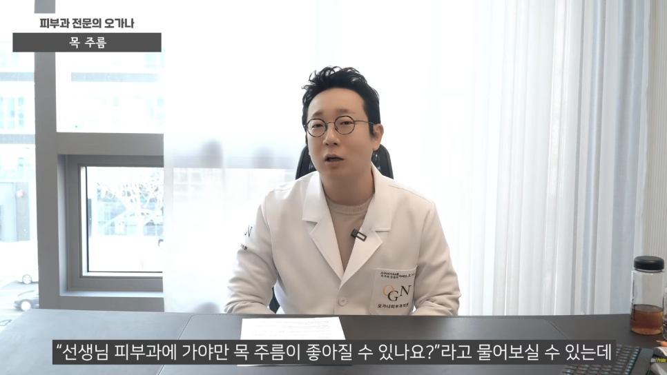 목주름 없애는 법 목주름 시술 알아보기 | 피부과 전문의 오가나 관련 이미지 21