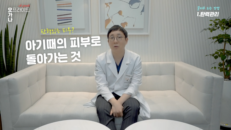 피부과 전문의로서 진.짜 꿀피부 되는 방법 알려드립니다. | 오프라이드 오가나 관련 이미지 9