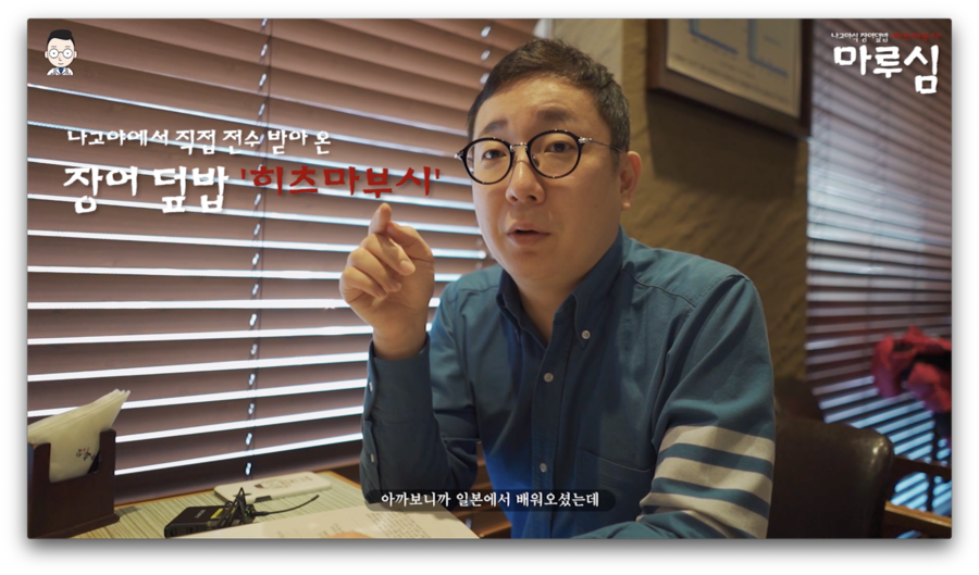 국내 지존 장어덮밥 끝판왕 먹방(마루심 나고야식 히츠마부시) | 오프라이드오가나 관련 이미지 6