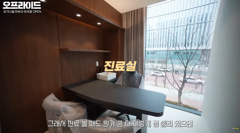 기다리고 기다리던 오가나셀 피부과 마곡점 오픈! 관련 이미지 14