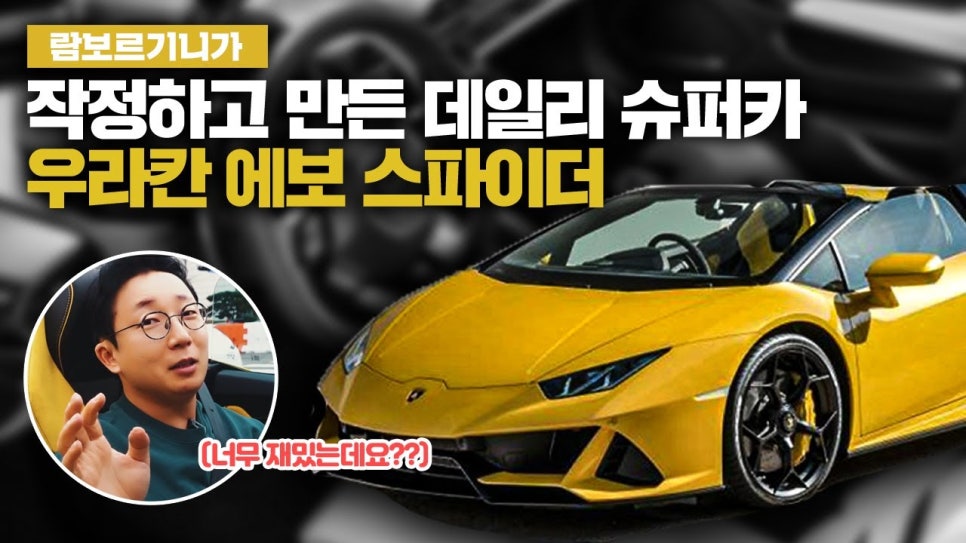최고의 펀카 람보르기니 우라칸 에보 스파이더! | 오프라이드 오가나 관련 이미지 1