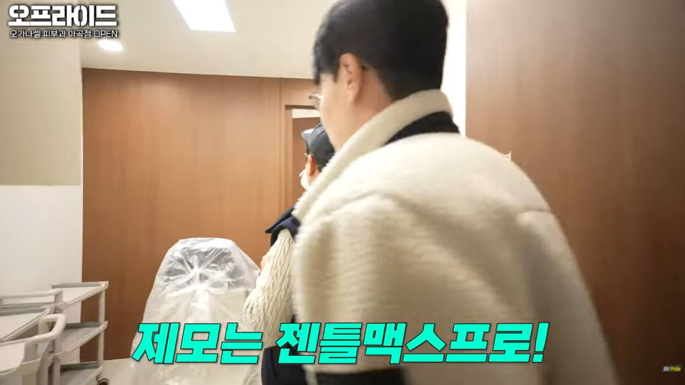 기다리고 기다리던 오가나셀 피부과 마곡점 오픈! 관련 이미지 21