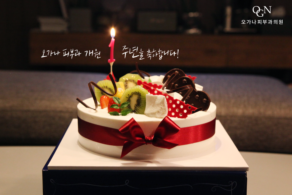 오가나피부과 개원 1주년! 관련 이미지 3