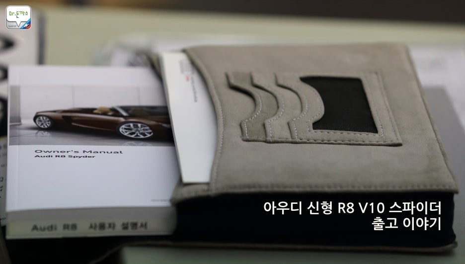 뉴 아우디 R8 V10 스파이더 출고 이야기 관련 이미지 1
