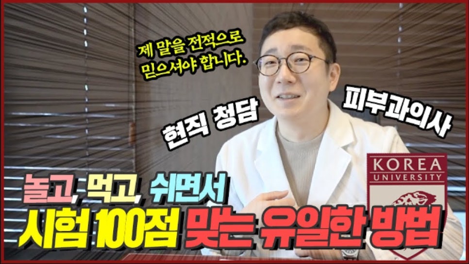 전국 학생들 필독! 놀면서 시험 100점 맞는 유일한 공부법 알려드립니다. | 오프라이드오가나(공부잘하는방법) 관련 이미지 1