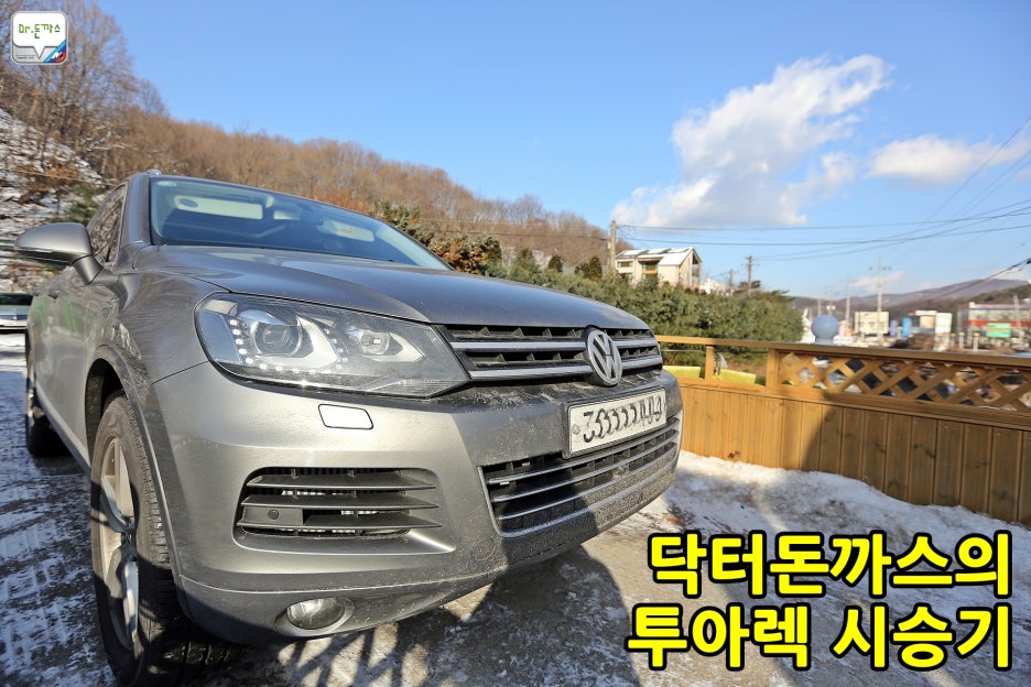 폭스바겐 투아렉 시승기+카레클린트까페+오도시락 관련 이미지 1