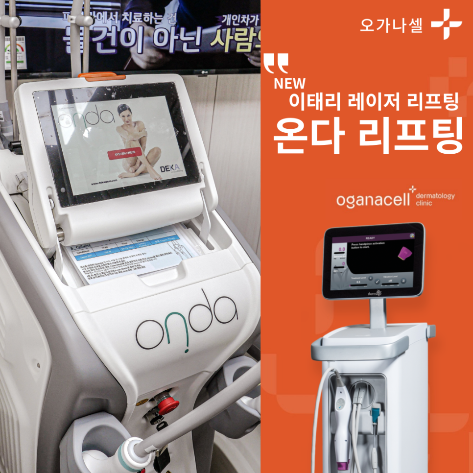 압구정 온다리프팅 잘하는곳 가격은 관련 이미지 1