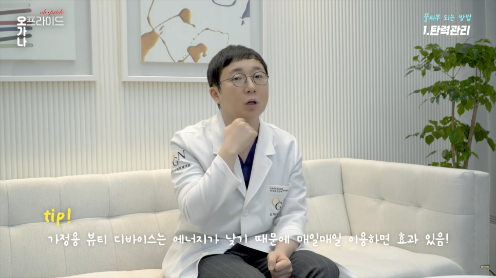 피부과 전문의로서 진.짜 꿀피부 되는 방법 알려드립니다. | 오프라이드 오가나 관련 이미지 12