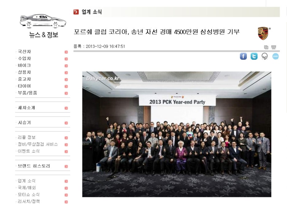 포르쉐 클럽 코리아 2013 송년회 (PCK Year-end party with 포르쉐 911터보S) 관련 이미지 2