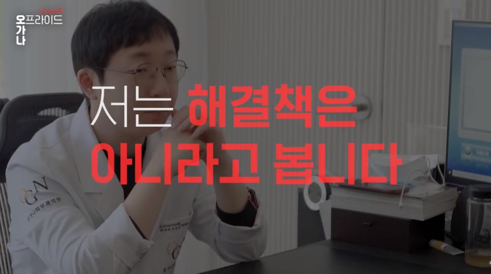 홍조가 있다면 꼭 봐야할 영상 | 피부과전문의 오가나 관련 이미지 13