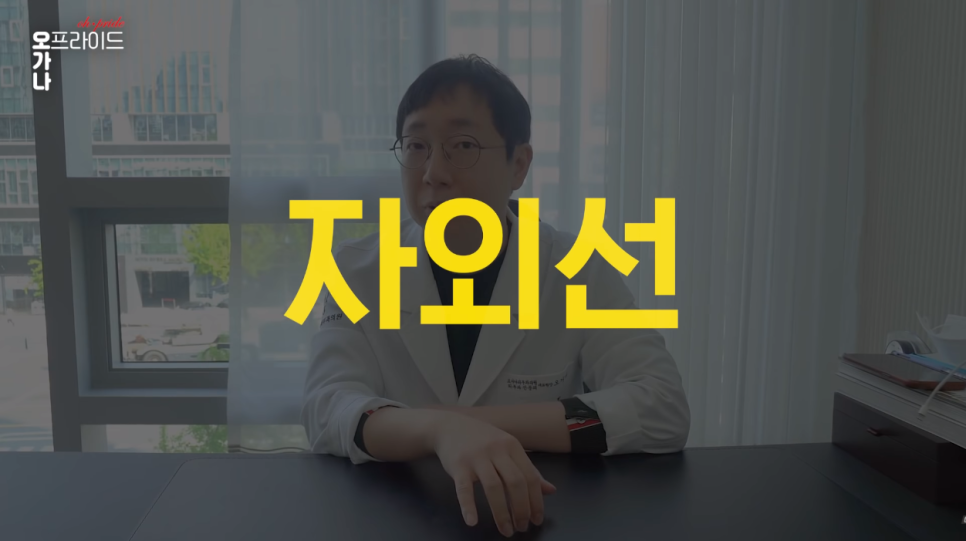 홍조가 있다면 꼭 봐야할 영상 | 피부과전문의 오가나 관련 이미지 7