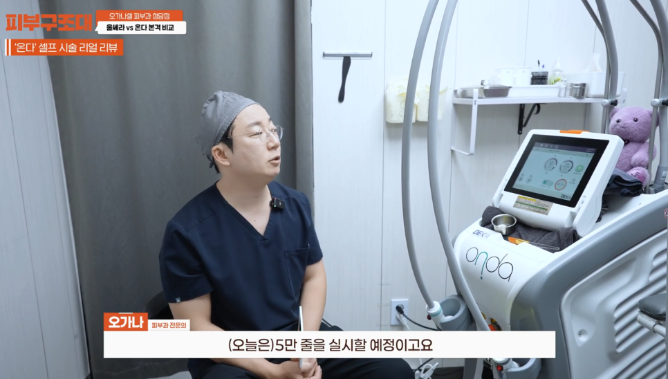 울쎄라 vs 온다 리프팅 직접 비교 (feat. 위고비 다이어트) 관련 이미지 4