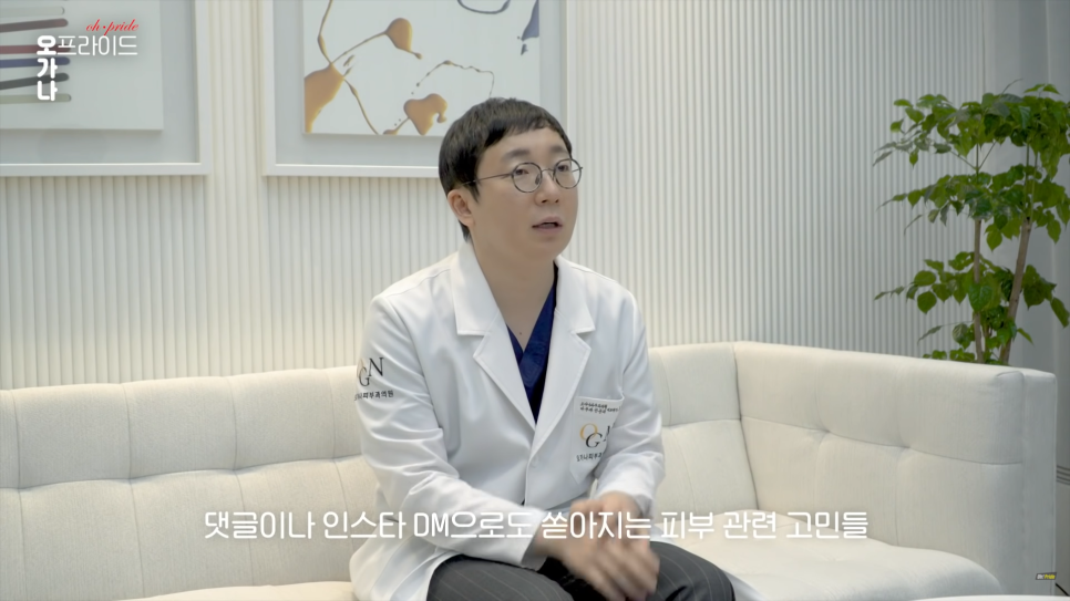 피부과 전문의로서 진.짜 꿀피부 되는 방법 알려드립니다. | 오프라이드 오가나 관련 이미지 2
