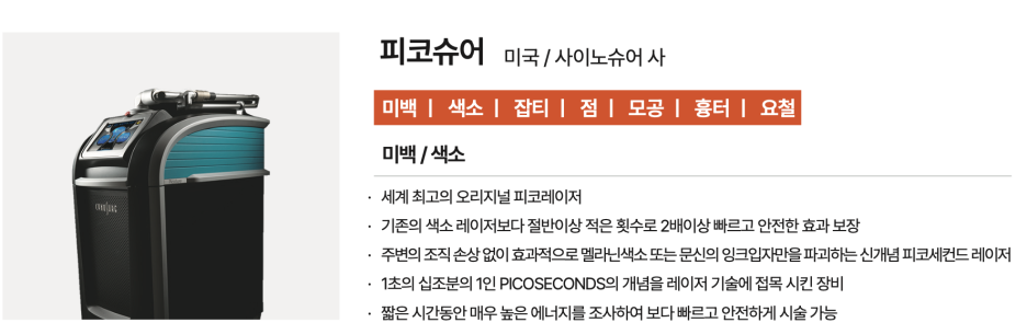 피코토닝 이런 분은 받으시면 안돼요 관련 이미지 3