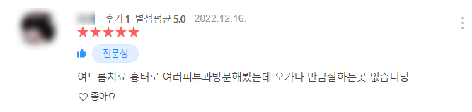 오가나피부과 가면 정말 피부 좋아질까? 고민하는 분들께 관련 이미지 4