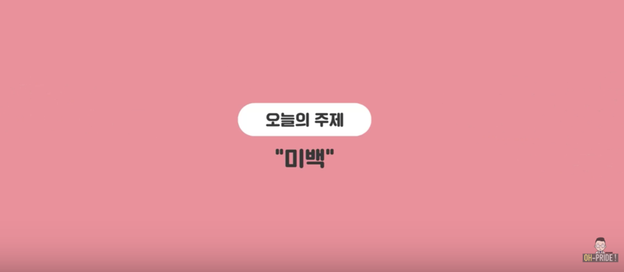 미백이 하얘지는게 아니라고요?? 미백에 대한 진실 혹은 거짓! | 오가나피부과 관련 이미지 1