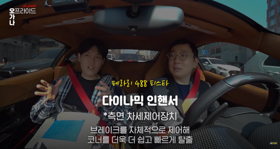 페라리 488 피스타 시승기 국내 한 대뿐인 5억 페라리ㅣ 오프라이드 오가나 관련 이미지 11