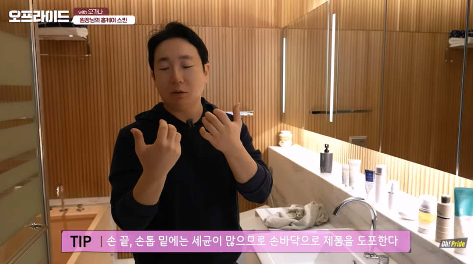 청담동 피부과 전문의는 어떻게 세안할까? 오가나 스킨케어 꿀팁 관련 이미지 11