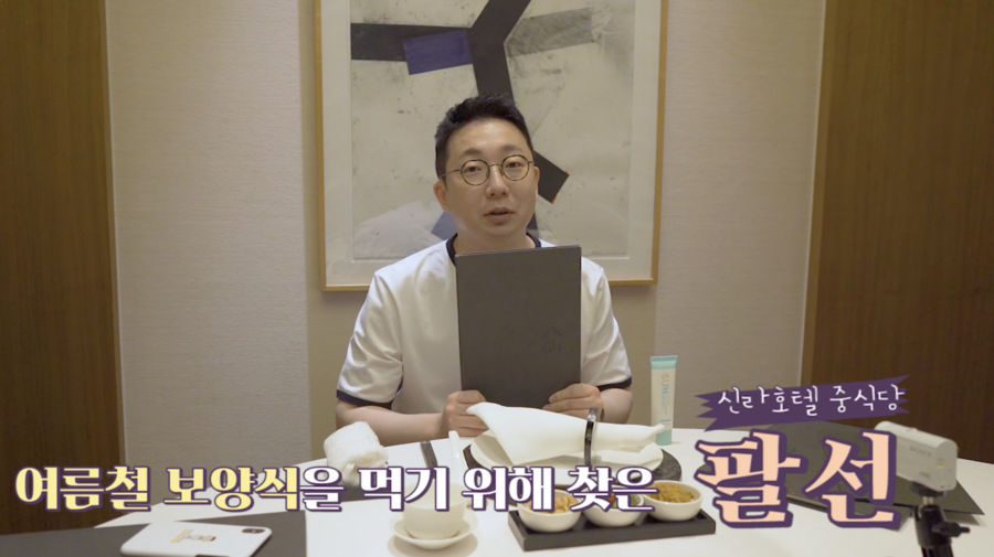 신라호텔 팔선에서 120만원으로 몸보신 했습니다 |오프라이드오가나 관련 이미지 3