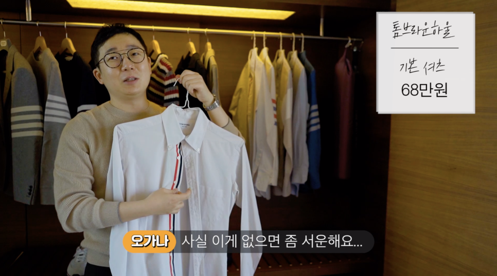 명품 하울! 톰브라운에만 5천만원 썼습니다. | 오프라이드오가나 (thom browne haul) 관련 이미지 11
