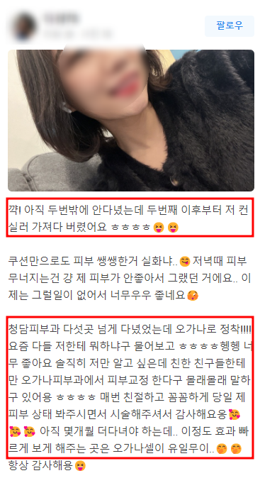 오가나피부과 가면 정말 피부 좋아질까? 고민하는 분들께 관련 이미지 19
