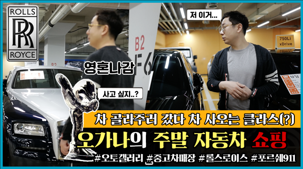 [중고차구매팁]주말엔 역시 자동차쇼핑? 오가나가 빠진 차 롤스로이스 고스트(ROLLS-ROYCE ghost) | 오프라이드 관련 이미지 1