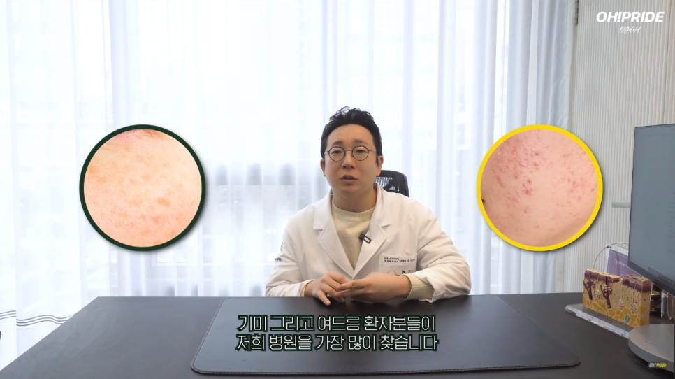 기미 치료 레이저 돈 안날리려면? | 피부과전문의 오가나 관련 이미지 8