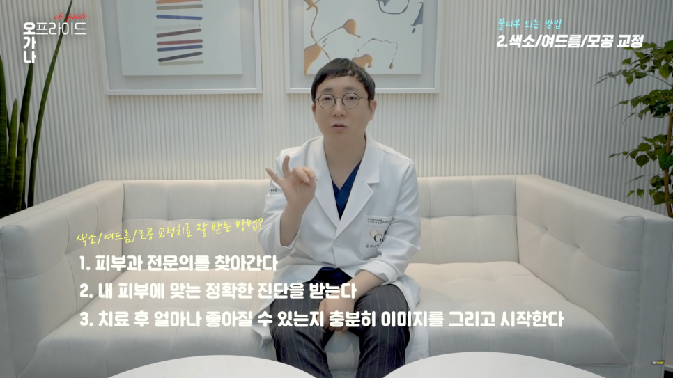 피부과 전문의로서 진.짜 꿀피부 되는 방법 알려드립니다. | 오프라이드 오가나 관련 이미지 22