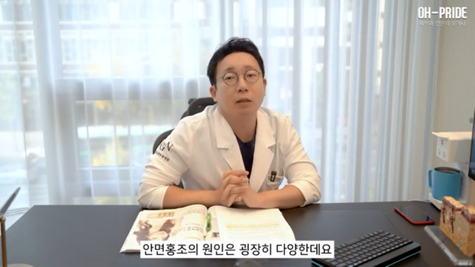내 얼굴의 적신호 겨울철 안면 홍조! 관련 이미지 3