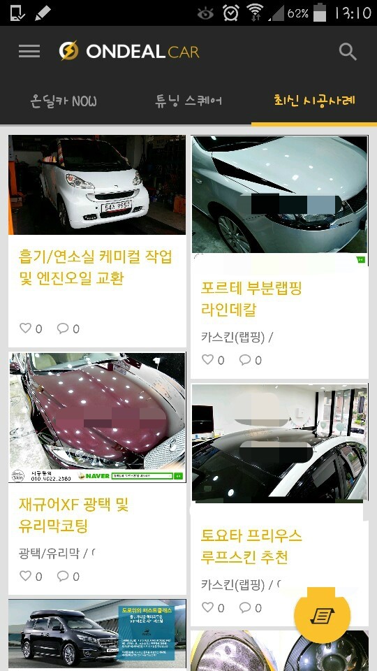 [정보] 자동차 튜닝 O2O 서비스 앱 관련 이미지 13